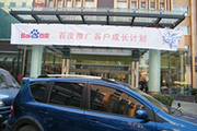 2010年11月19日-百度推廣客戶成長(zhǎng)計(jì)劃之搜索營(yíng)銷基礎(chǔ)培訓(xùn)會(huì)（Q4第5場(chǎng)）-認(rèn)知、體驗(yàn)、分享(新鄉(xiāng)）會(huì)議報(bào)道